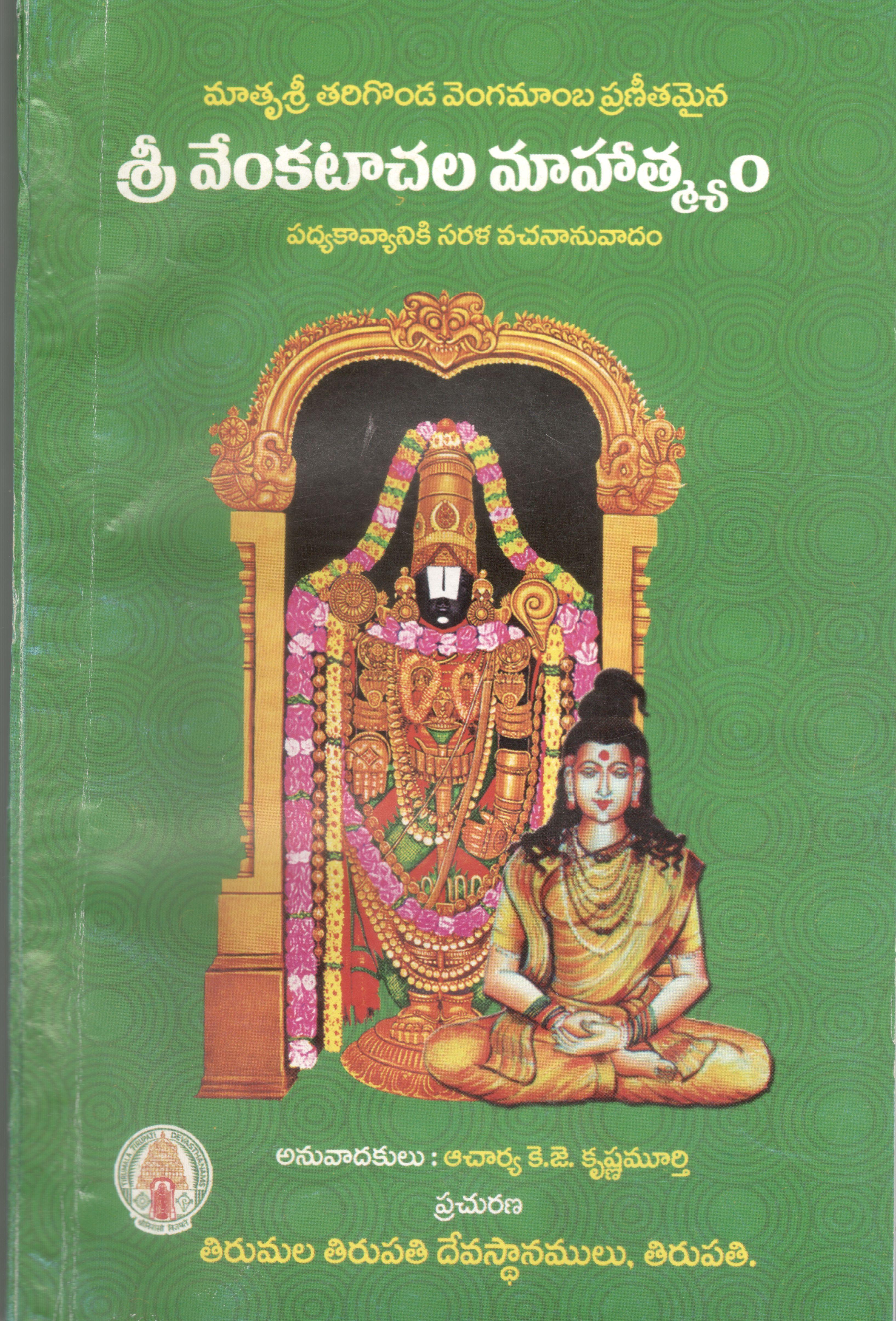 MATRUSRI TARIGONDA PRANEETA SRI VENKATACHALA MAHATMYAM
